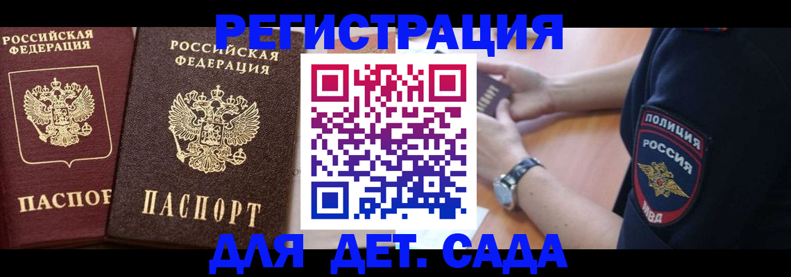временная регистрация в Тайге