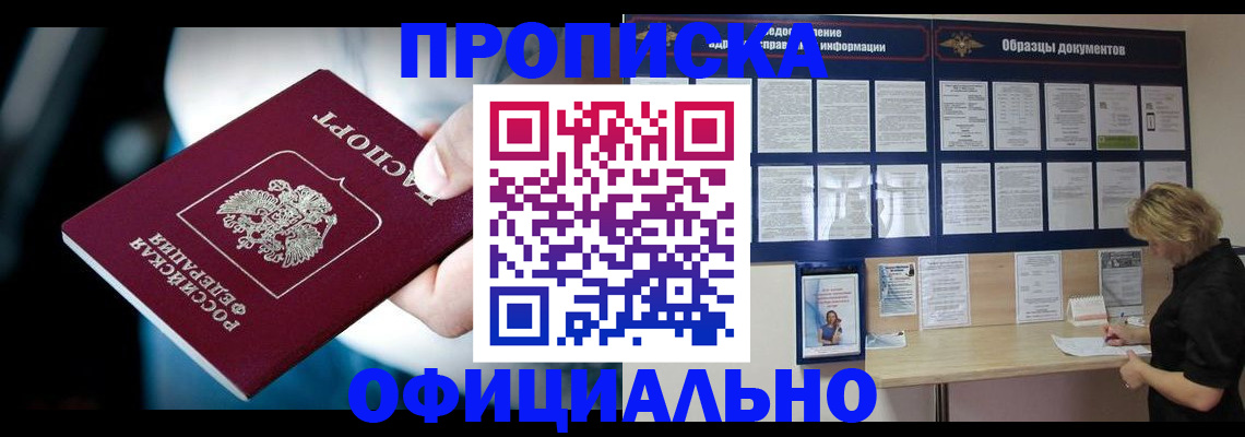 прописка для работы в Тайге