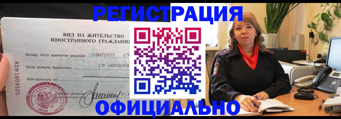 временная регистрация 2025 в Тайге