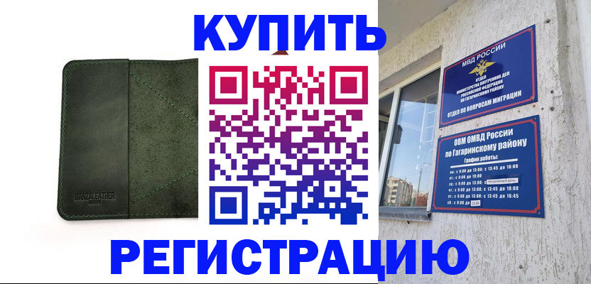 временная регистрация в квартире в Тайге