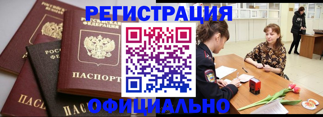 временная регистрация в Тайге